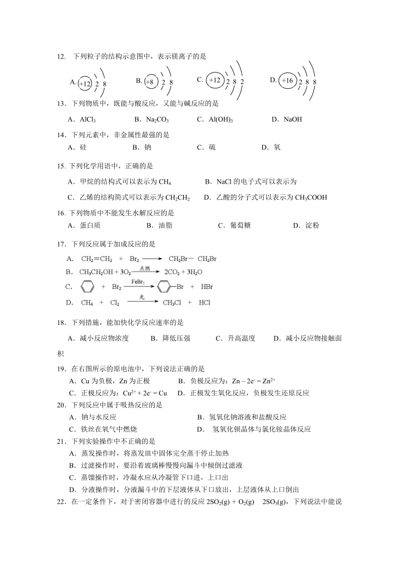 2019-2020年高二下学期会考模拟练习一化学试题 Word版含答案.doc_第2页