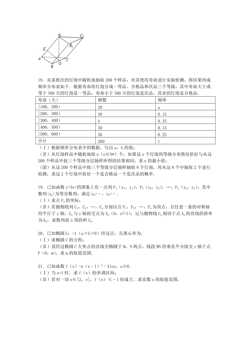 2019-2020年高三数学上学期期末考试试卷（a卷）文（含解析）.doc_第3页