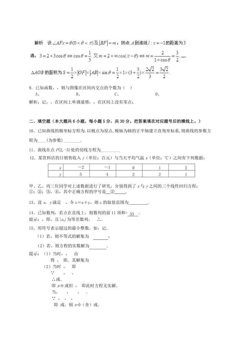 2019-2020年高三数学第五次月水平考试试题（含解析）文.doc_第2页