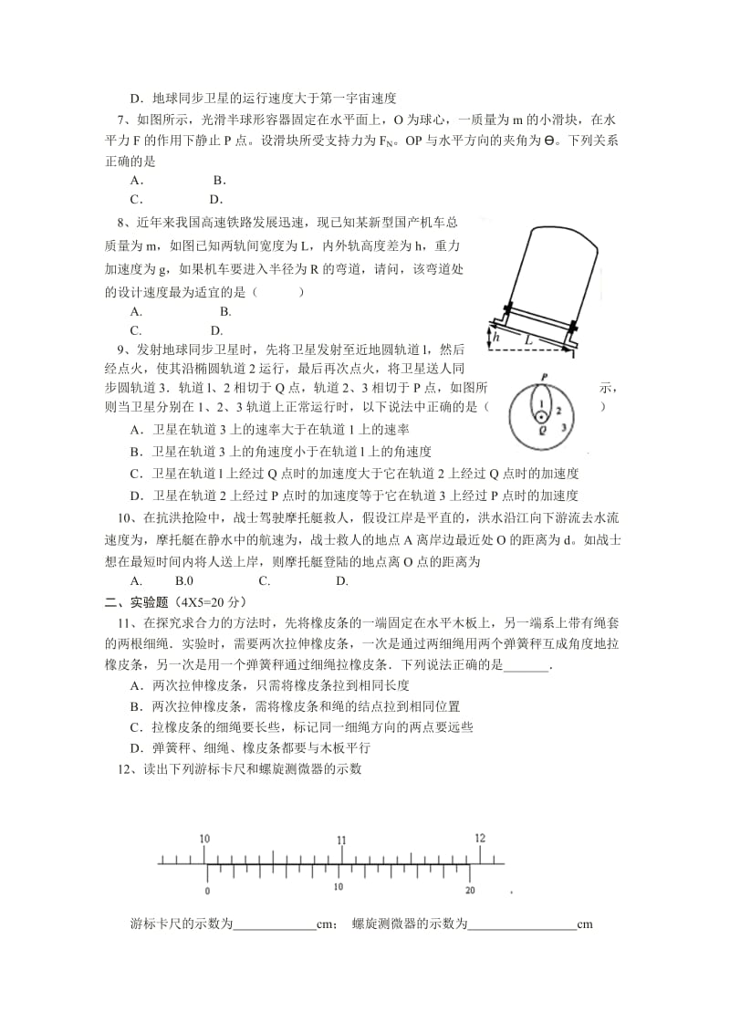 2019-2020年高三上学期第一次月考物理试题（重点、潜能班） 含答案.doc_第2页