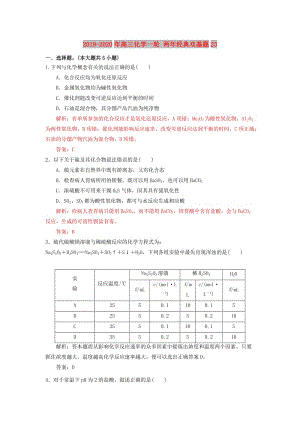 2019-2020年高三化學(xué)一輪 兩年經(jīng)典雙基題23.doc