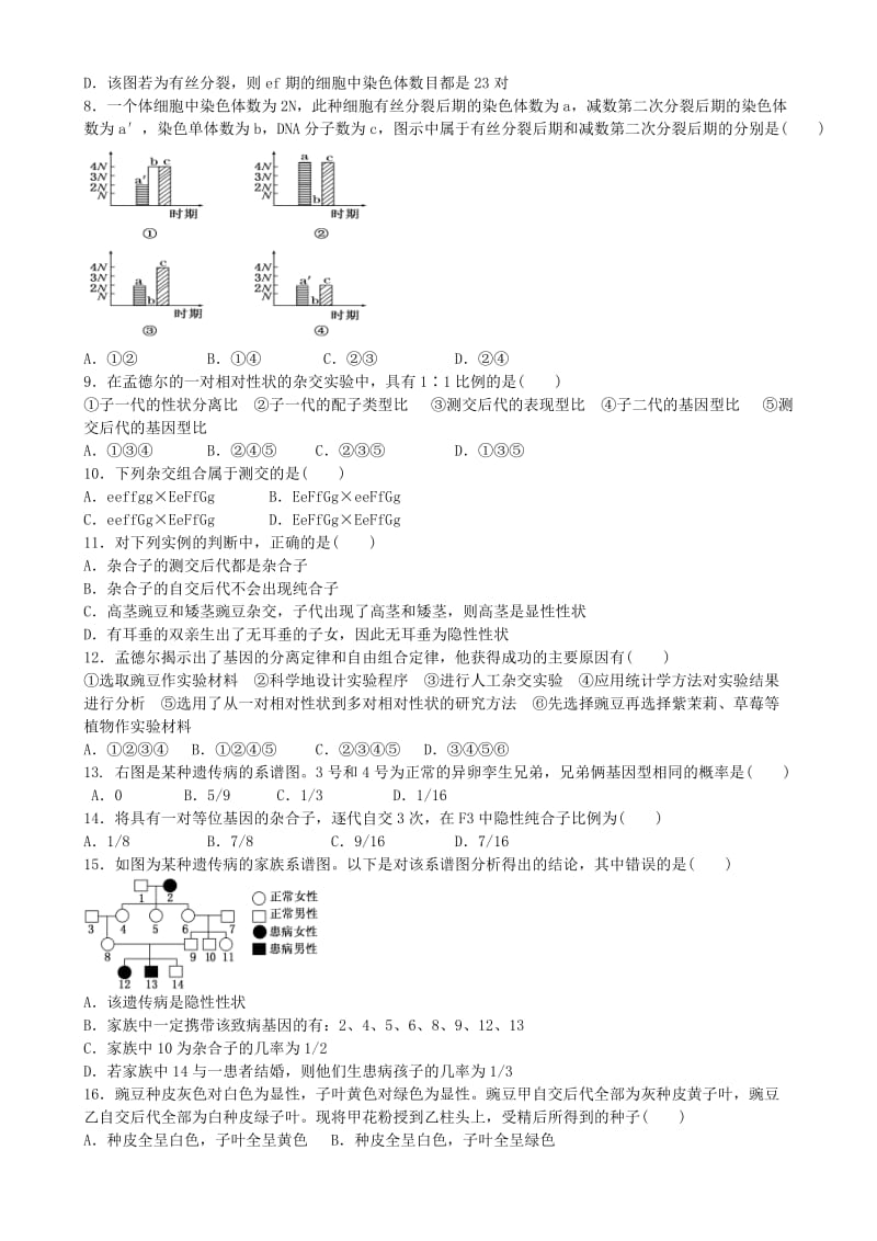 2019-2020年高二生物上学期10月月考试题新人教版.doc_第2页