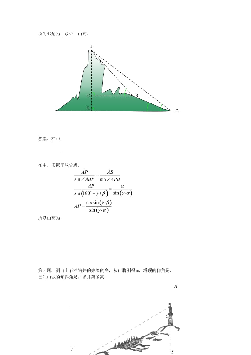 2019-2020年高中数学 1.2 应用举例同步练习 新人教版A必修5.doc_第2页