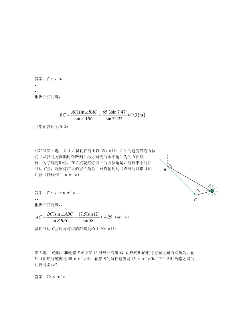 2019-2020年高中数学 1.2 应用举例同步练习 新人教版A必修5.doc_第3页