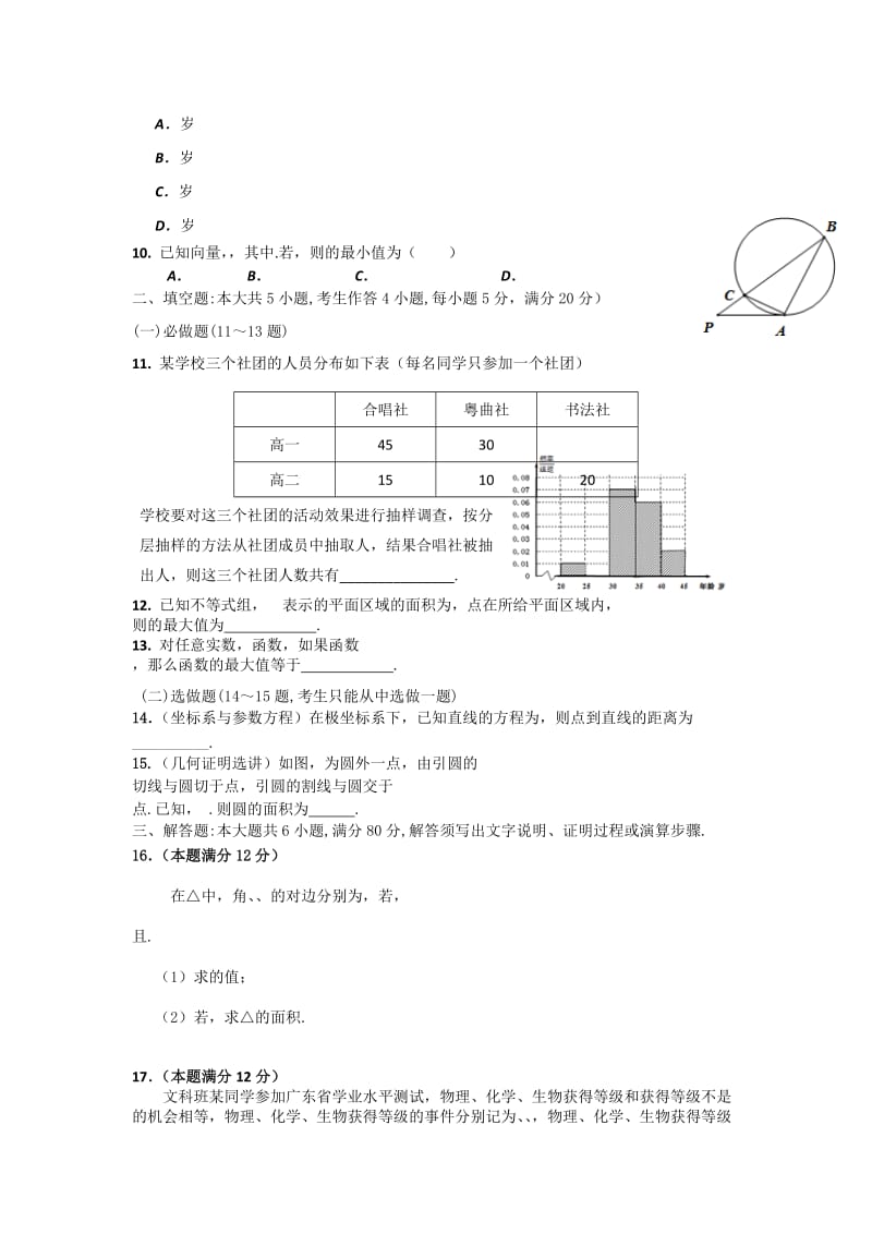 2019-2020年高三第四次模拟考试数学（文）试题.doc_第2页