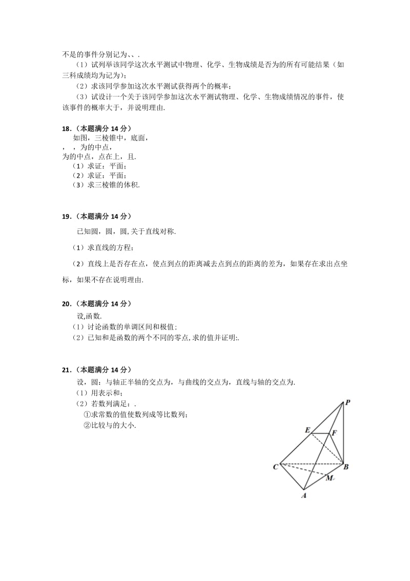 2019-2020年高三第四次模拟考试数学（文）试题.doc_第3页