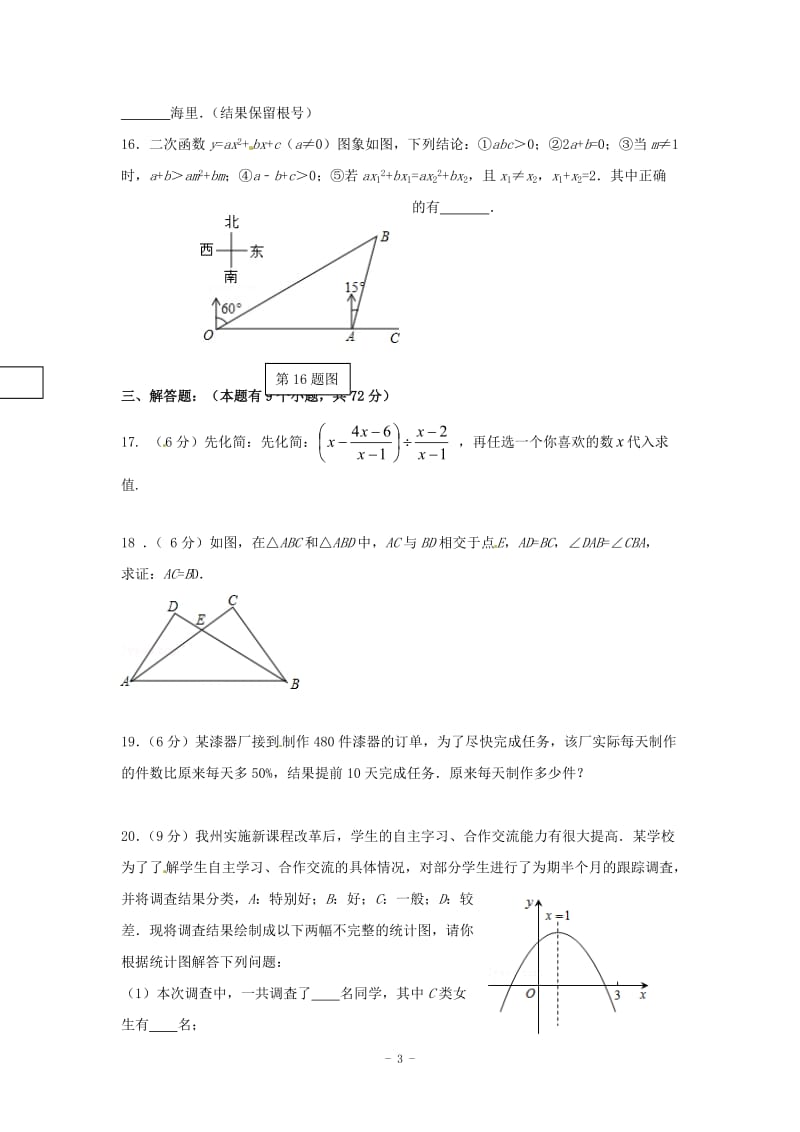 十堰市茅箭区2015届九年级数学下第一次月考试题及答案.doc_第3页