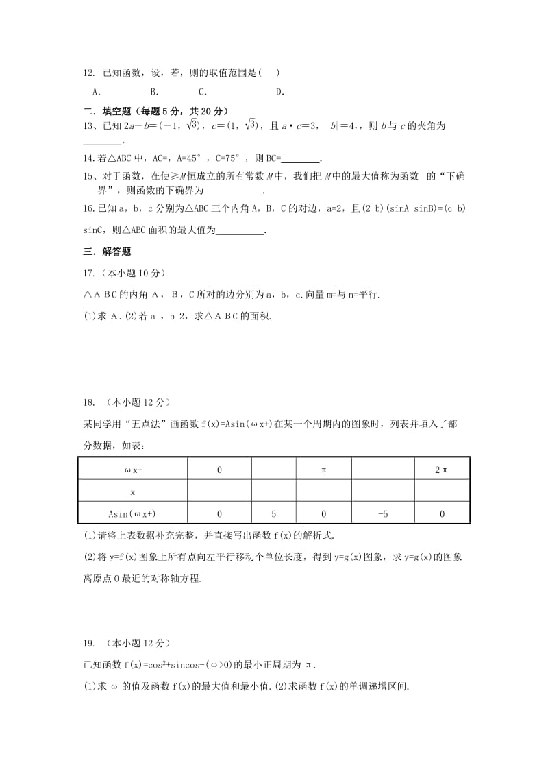 2019-2020年高三上学期开学考试数学（文）试题 缺答案.doc_第2页