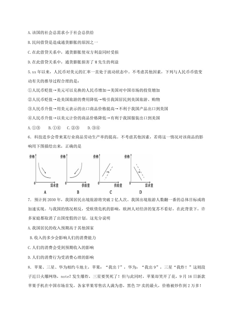 2019-2020年高一政治上学期期末联考试题(III).doc_第2页