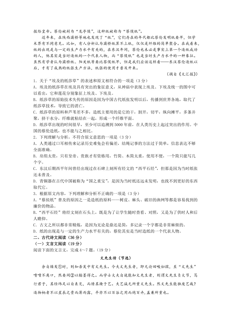 2019-2020年高二下学期3月考试卷语文试题 含答案.doc_第2页