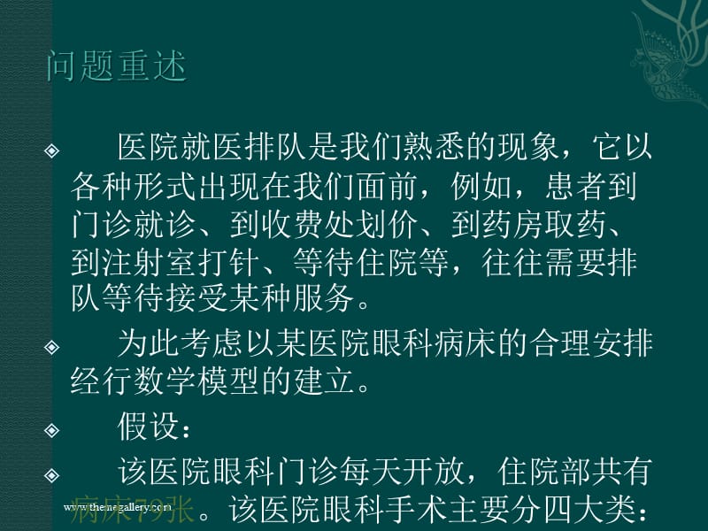 眼科病床的合理安排_第2页