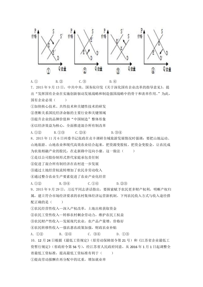 2019-2020年高考冲刺（3）政治试题 Word版含答案.doc_第2页