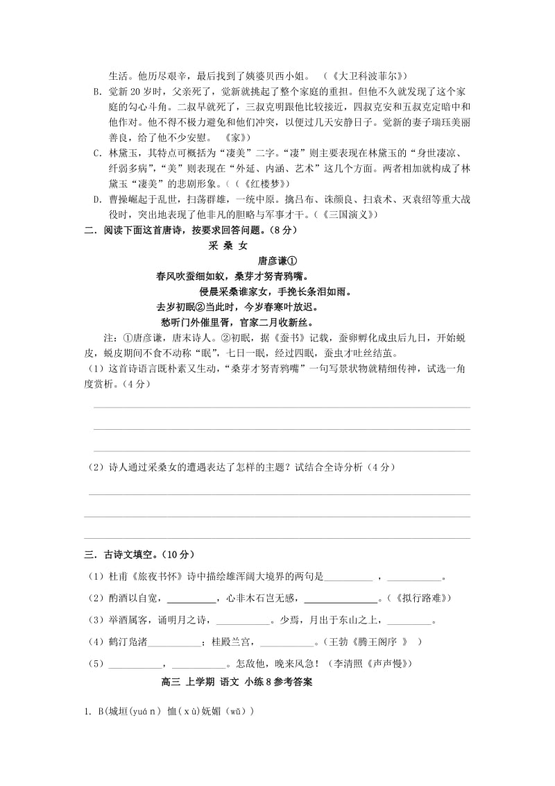 2019-2020年高三语文上学期暑期每周小练8.doc_第2页