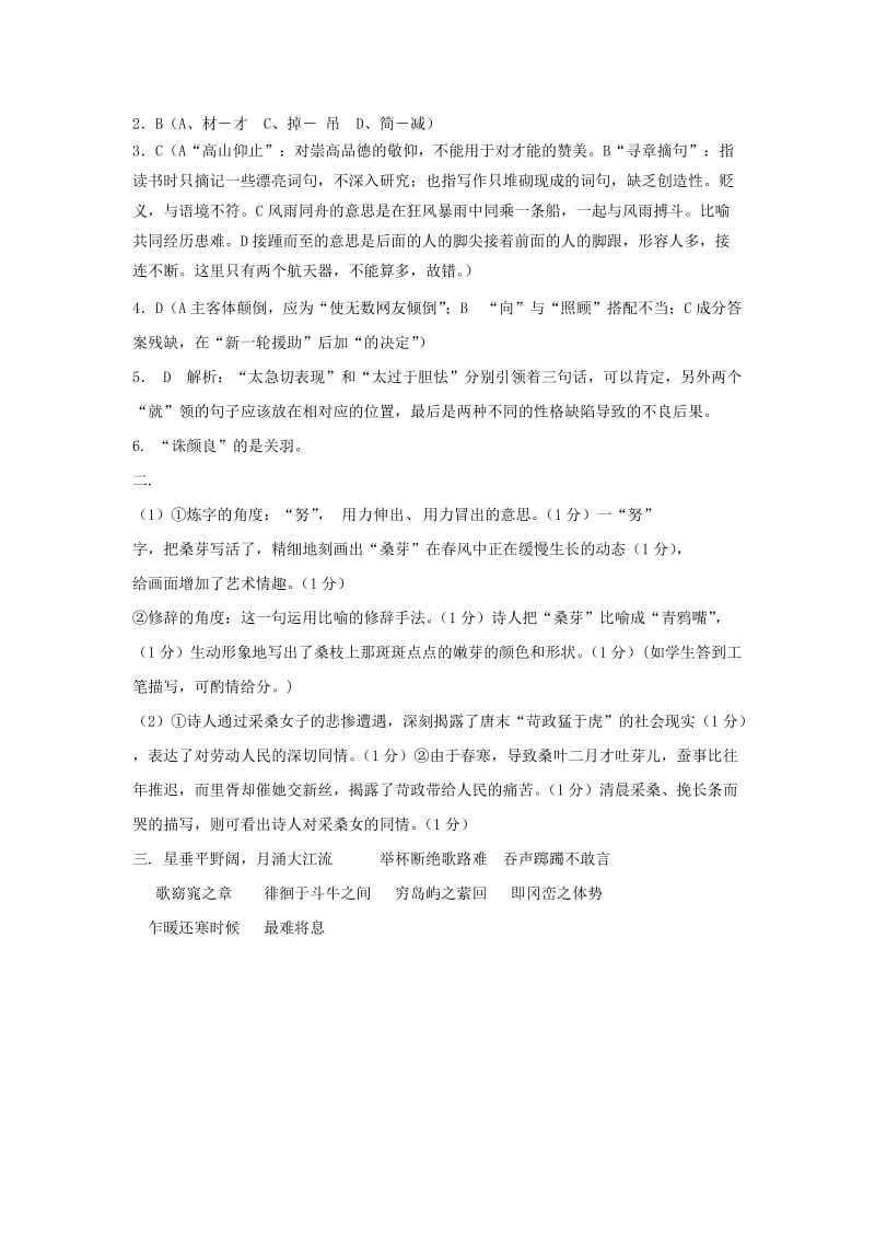 2019-2020年高三语文上学期暑期每周小练8.doc_第3页