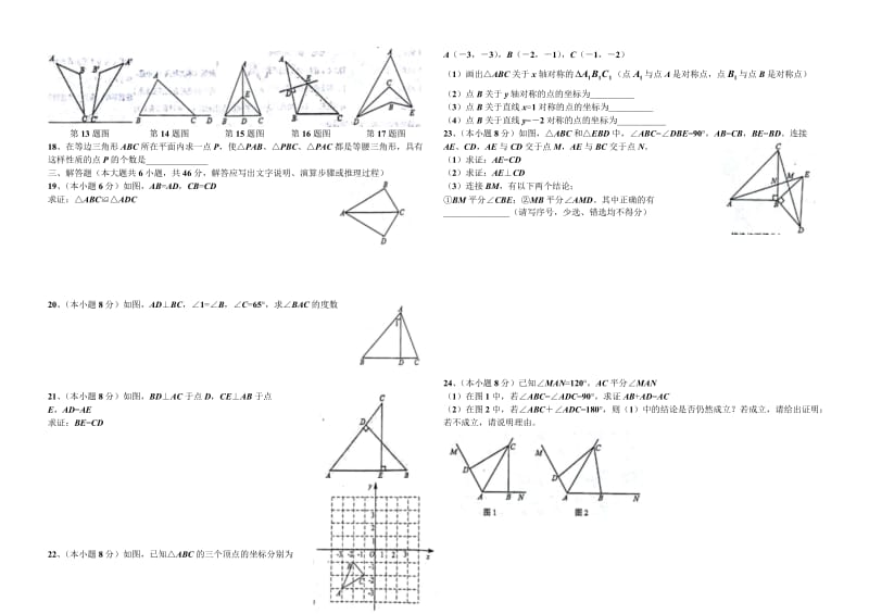 天津市和平区2017-2018学年八年级上期中数学试题及答案.doc_第2页