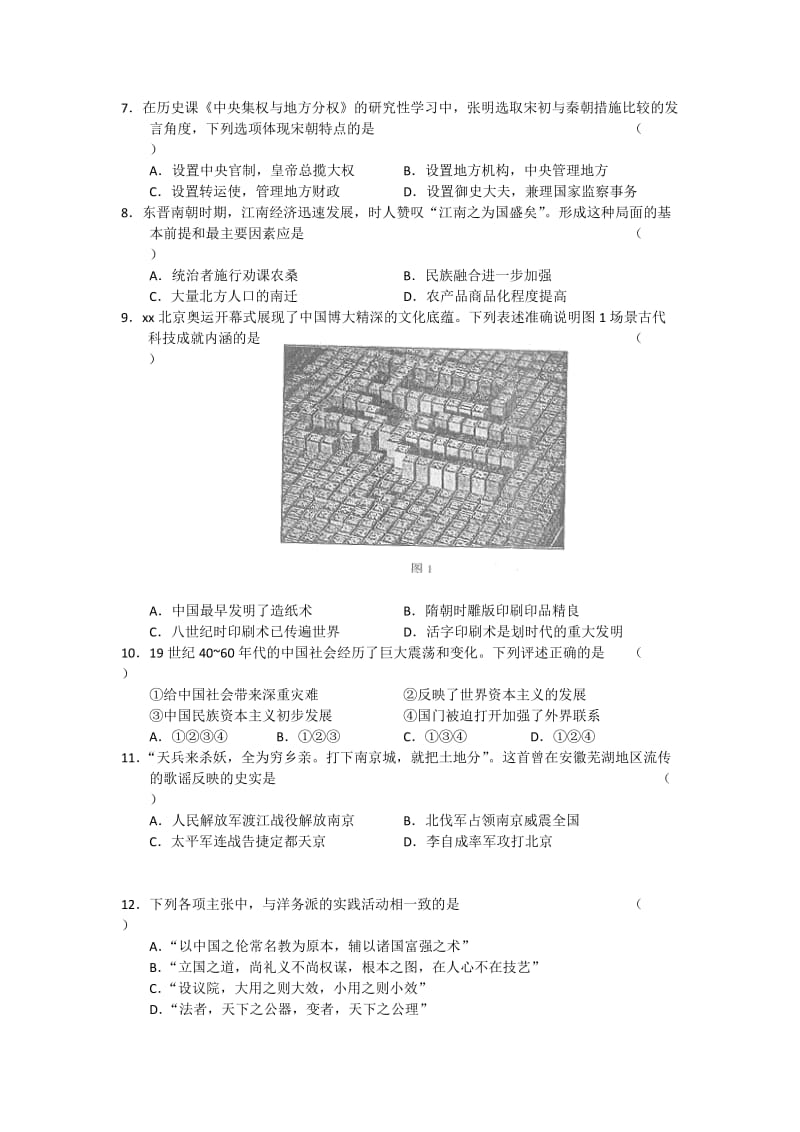 2019-2020年高三第一学期期末质量检测（历史).doc_第2页