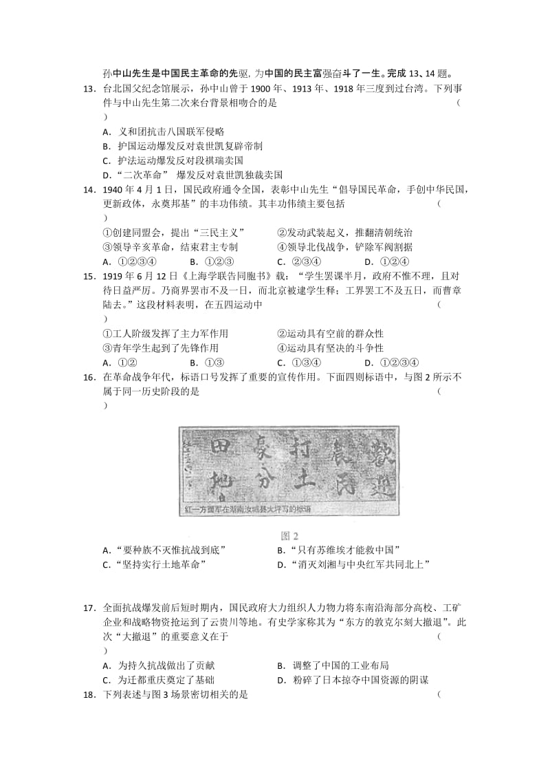 2019-2020年高三第一学期期末质量检测（历史).doc_第3页