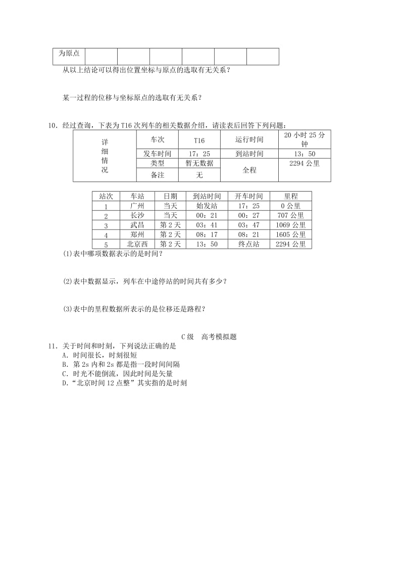 2019-2020年高中物理 第一章 第2节《时间和位移》练习2新人教版必修1.doc_第2页