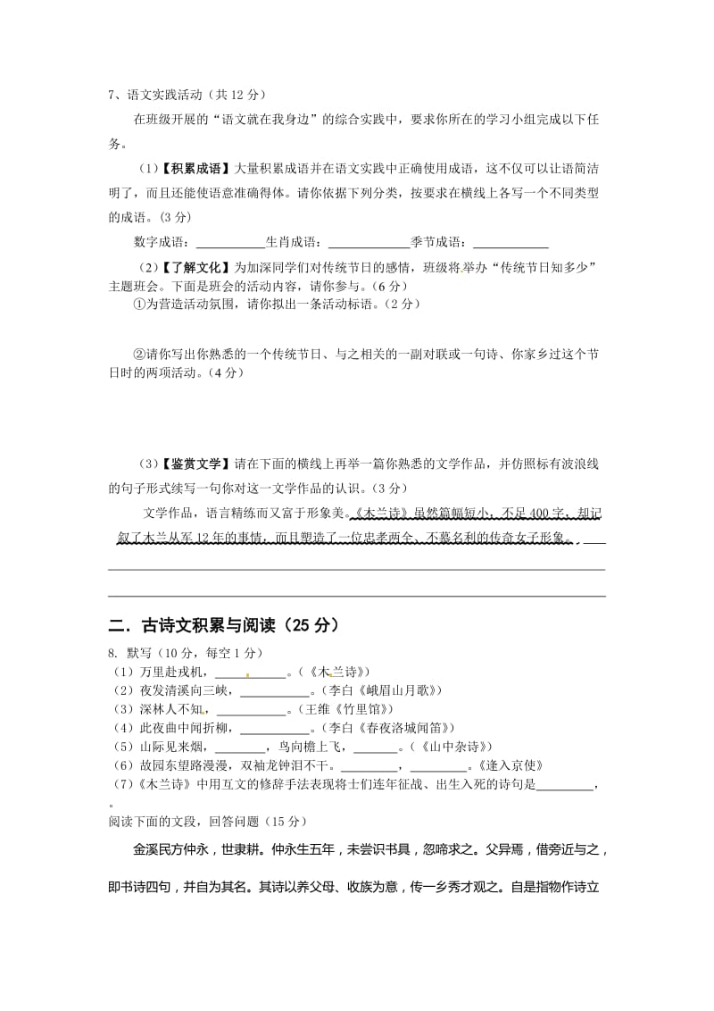 重庆市沙坪坝区八校联考2012-2013年初一下册语文试卷及答案.doc_第2页