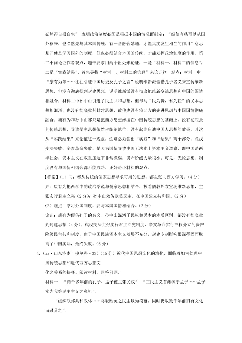 2019-2020年高考历史模拟试题分解 现代中国思想科技.doc_第3页