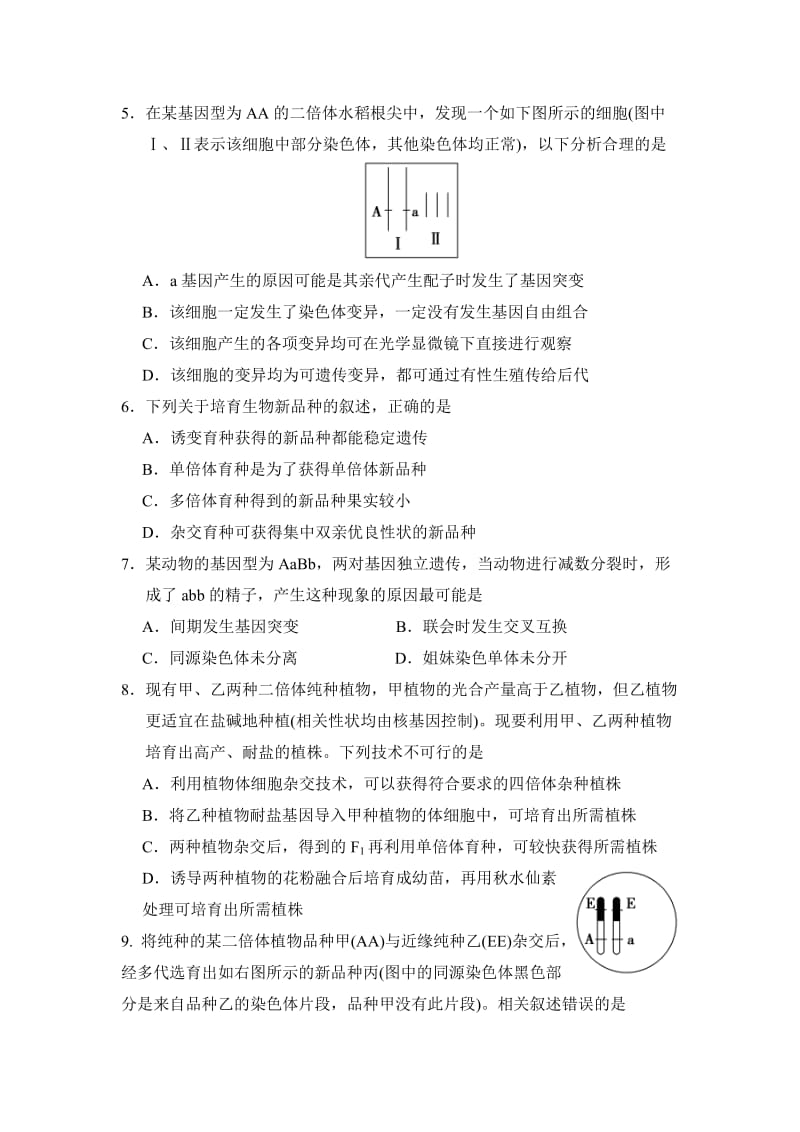 2019-2020年高三生物一轮复习培优练习（三十八） 含答案.doc_第2页