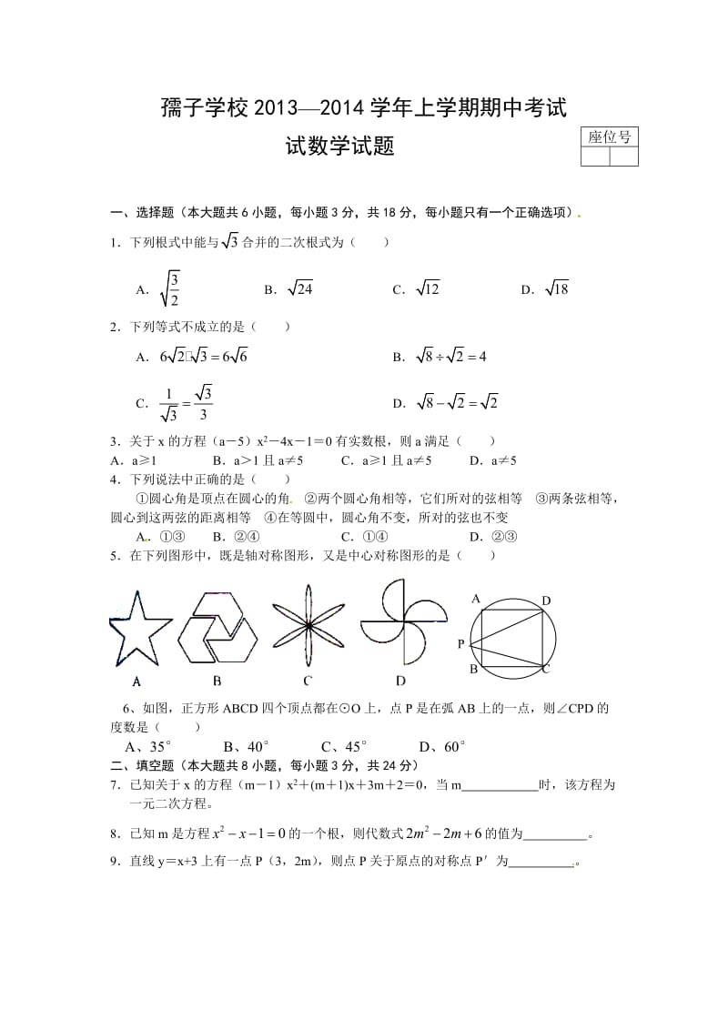 江西省丰城市孺子学校2014届九年级上期中数学试题及答案.doc_第1页