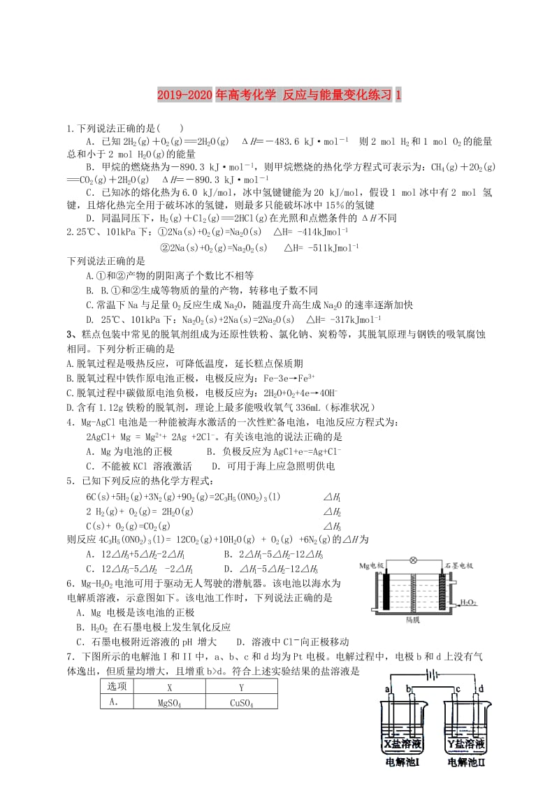 2019-2020年高考化学 反应与能量变化练习1.doc_第1页