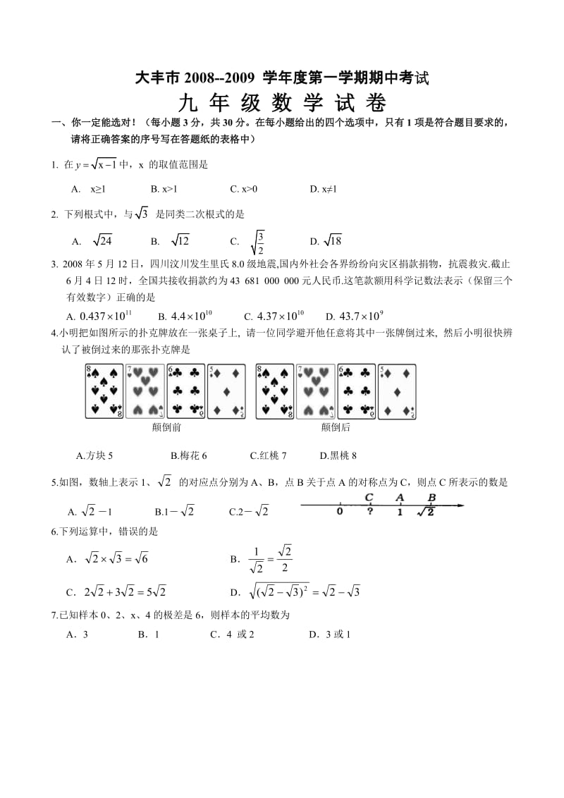 苏科版九年级数学第一学期期中考试题及答案.doc_第1页