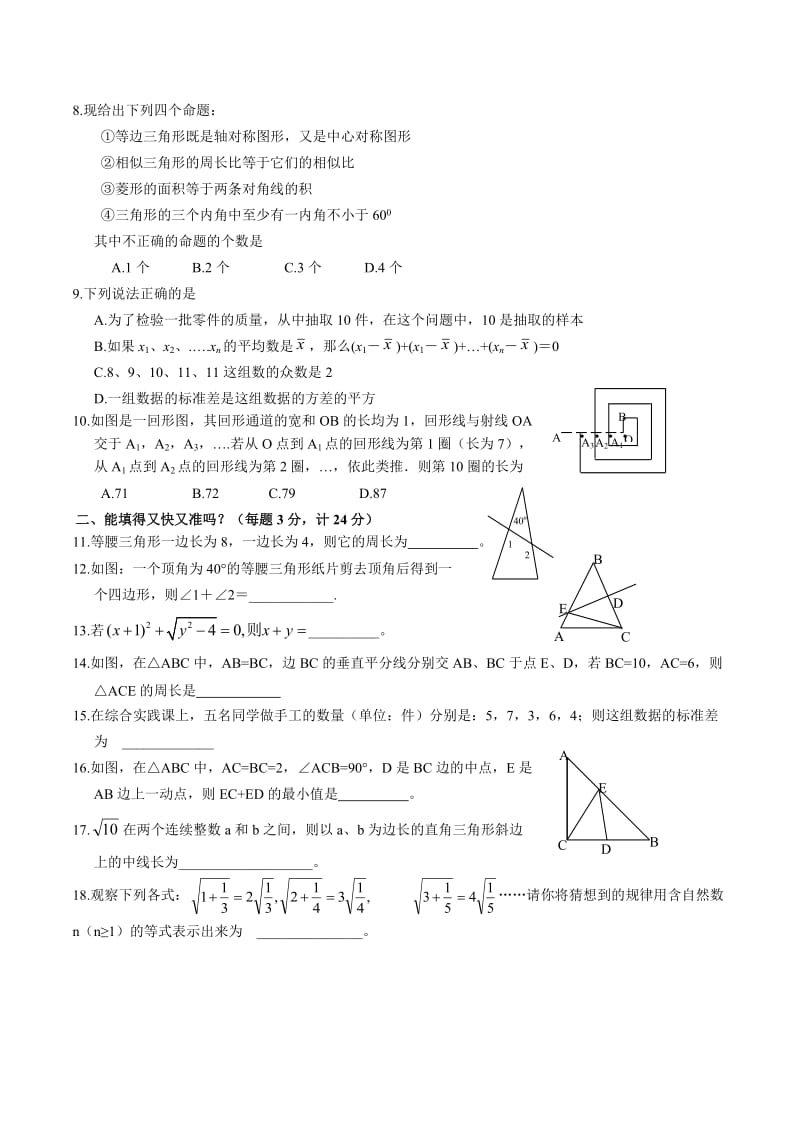 苏科版九年级数学第一学期期中考试题及答案.doc_第2页