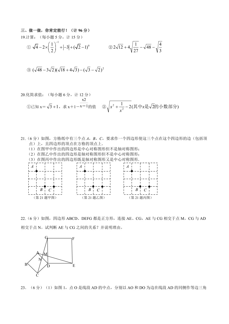 苏科版九年级数学第一学期期中考试题及答案.doc_第3页