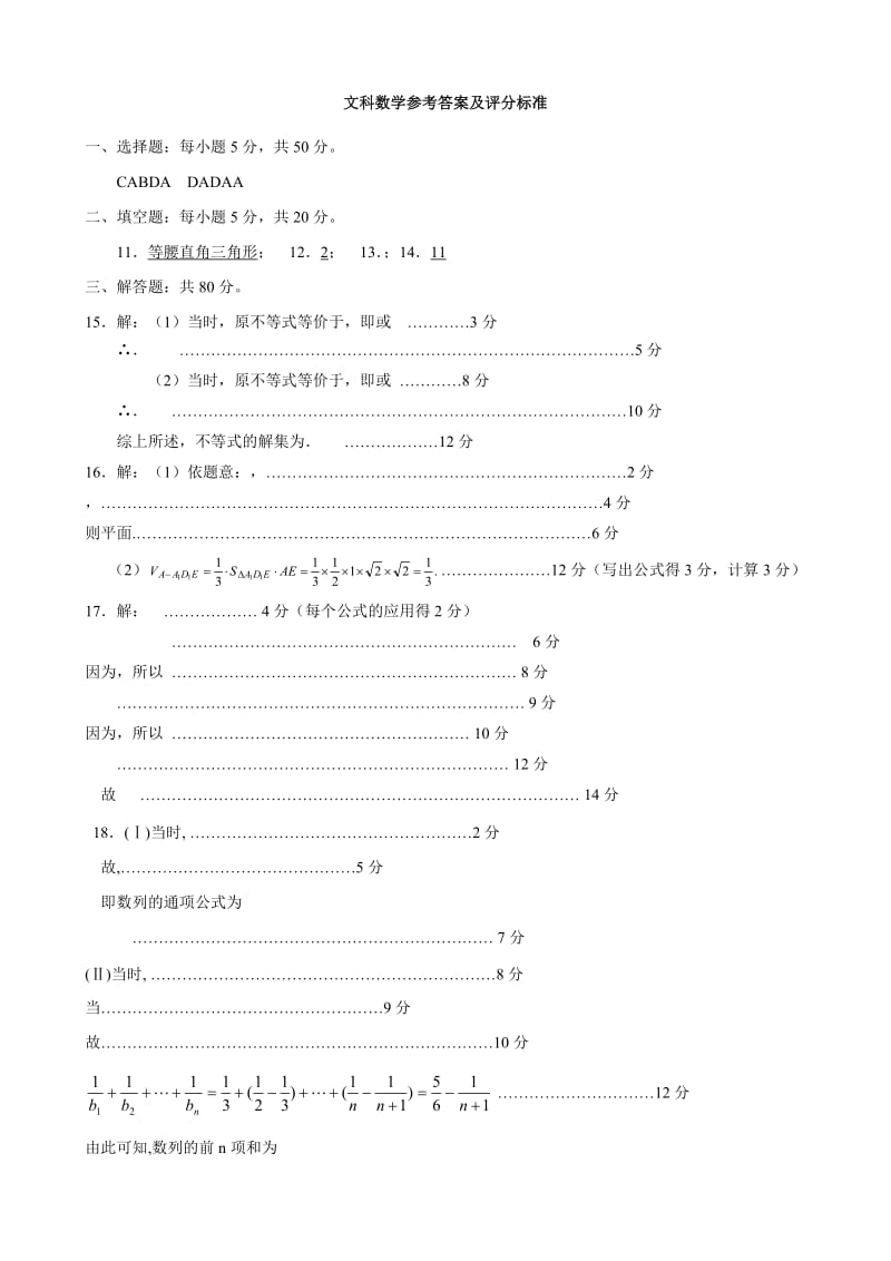 2019-2020年高三摸底考试数学(文).doc_第3页