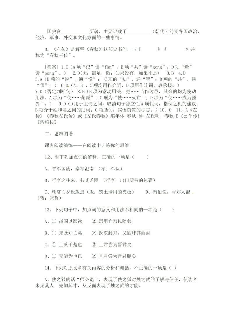 烛之武退秦师习题及答案.doc_第3页