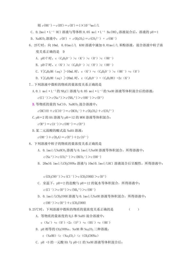 2019-2020年高考化学专题复习 离子浓度练习.doc_第2页