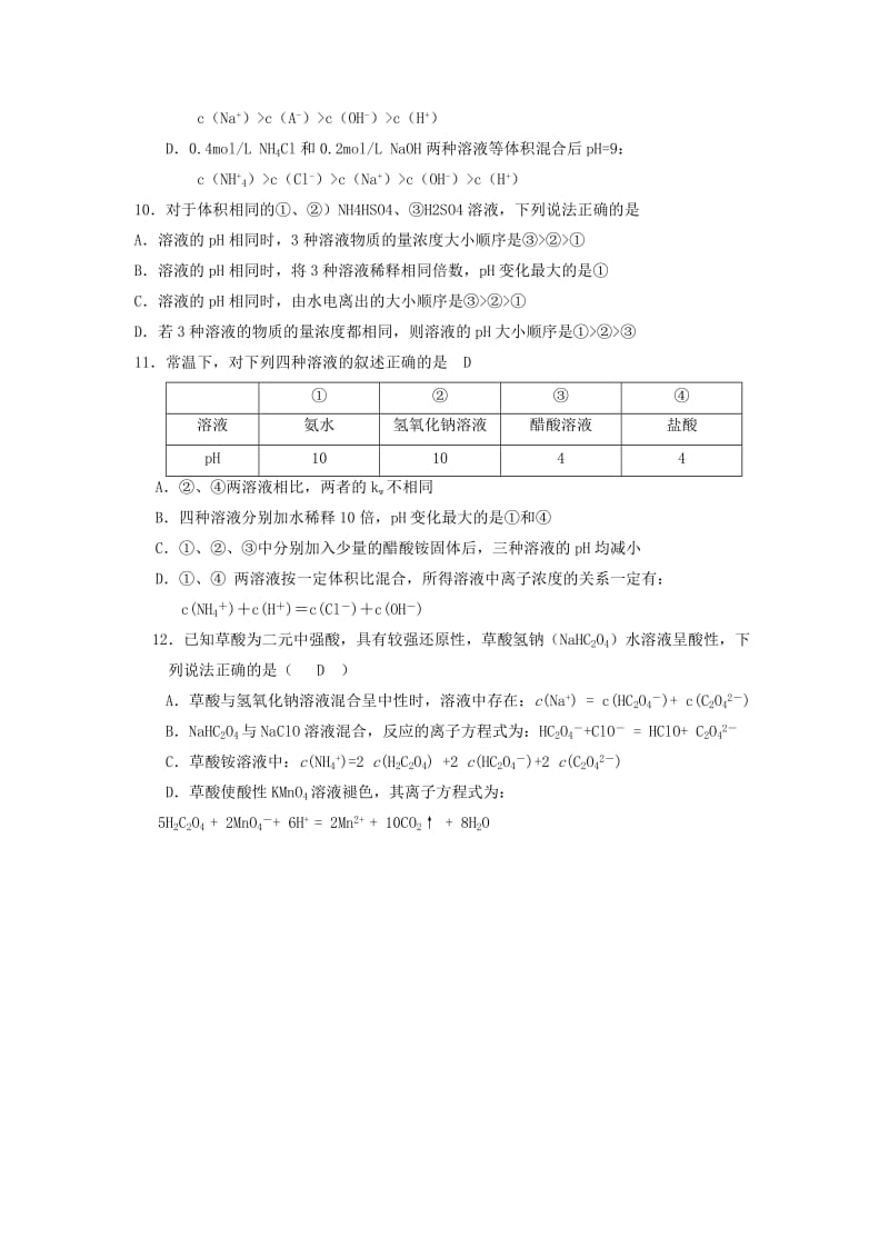 2019-2020年高考化学专题复习 离子浓度练习.doc_第3页