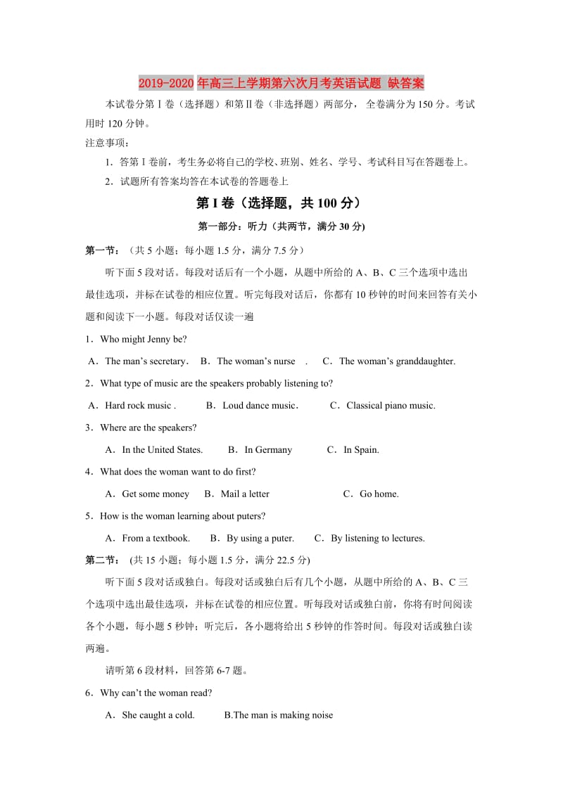 2019-2020年高三上学期第六次月考英语试题 缺答案.doc_第1页