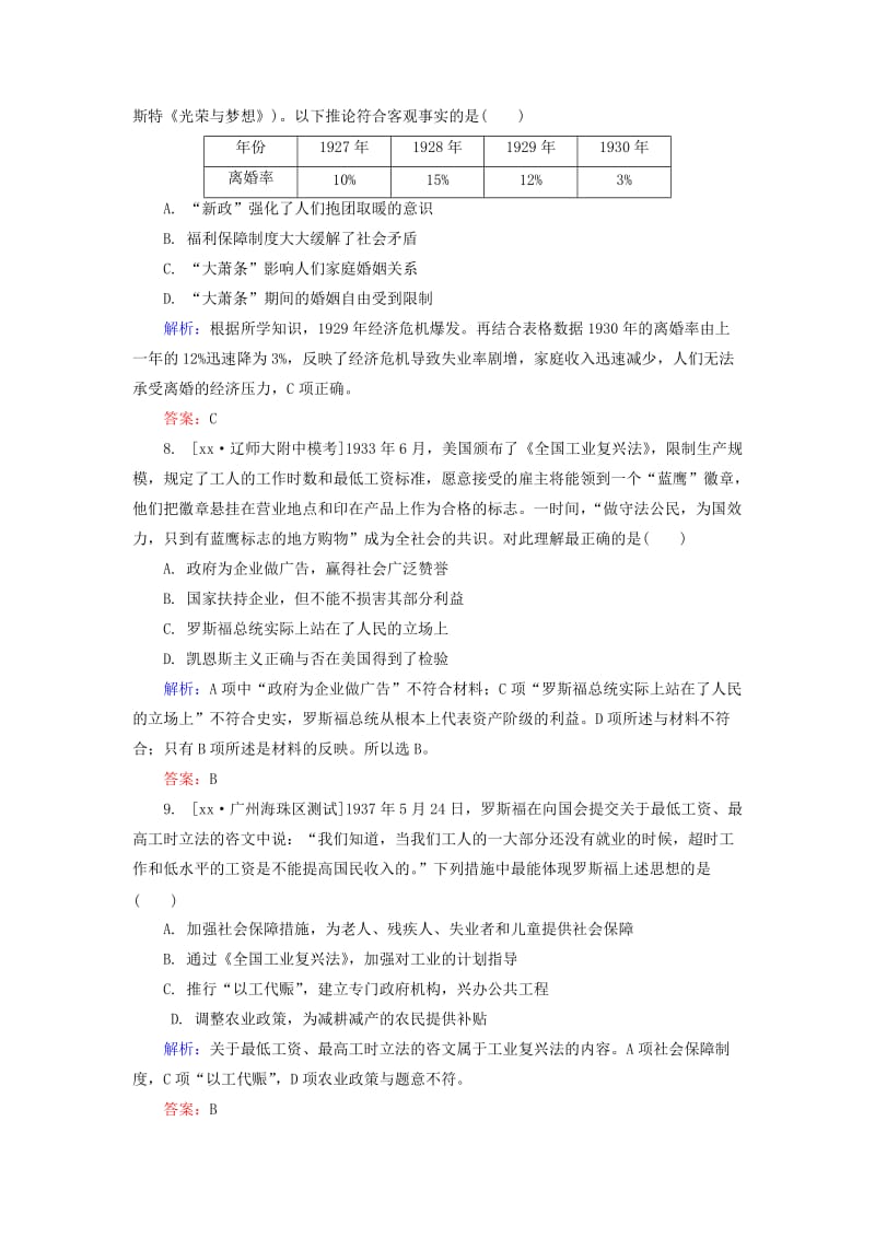 2019-2020年高考历史一轮总复习 第10单元 世界资本主义经济政策的调整限时规范特训（含解析）.doc_第3页