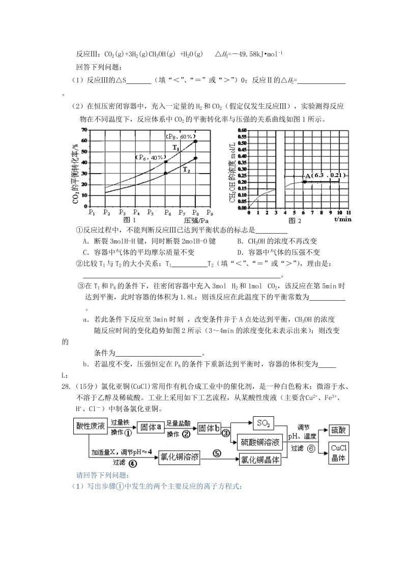 2019-2020年高三下学期第一次联考理综化学试题 含答案.doc_第3页