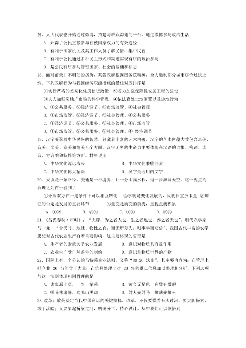 2019-2020年高三第六次模拟考试政治试题 含答案.doc_第2页