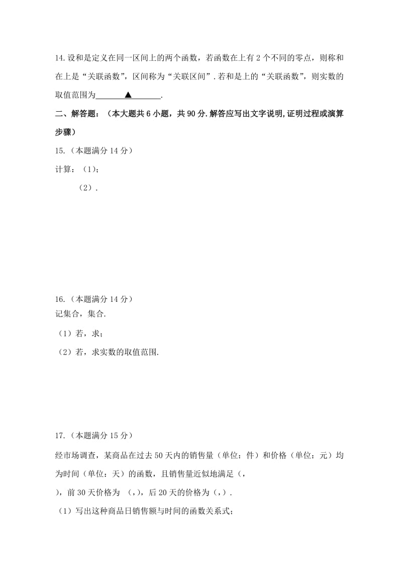 2019-2020年高一数学上学期期中联考试题(II).doc_第2页