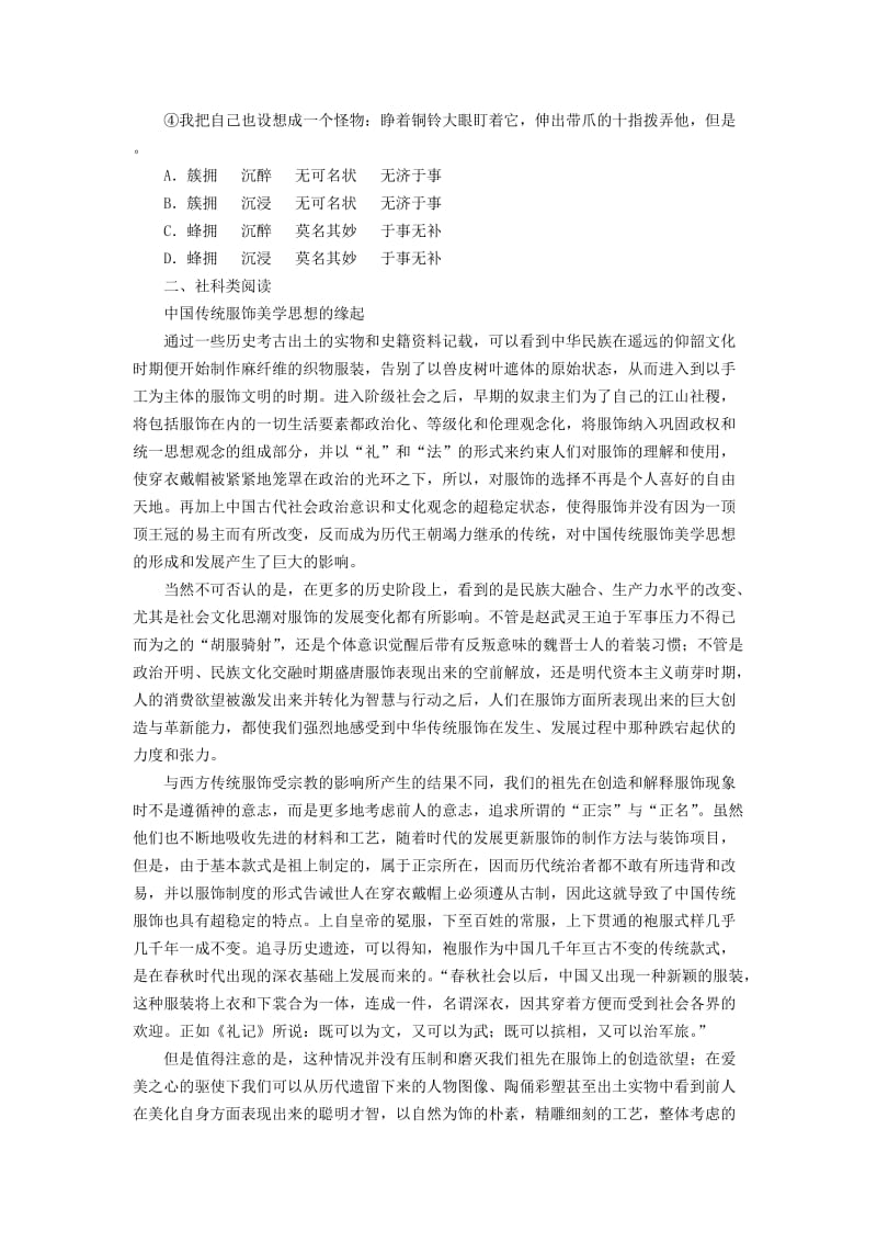 2019-2020年高二暑假作业（2）语文含答案.doc_第2页