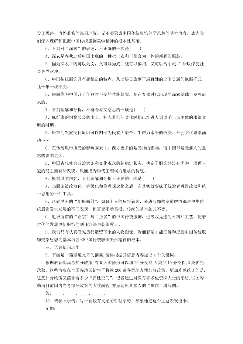 2019-2020年高二暑假作业（2）语文含答案.doc_第3页