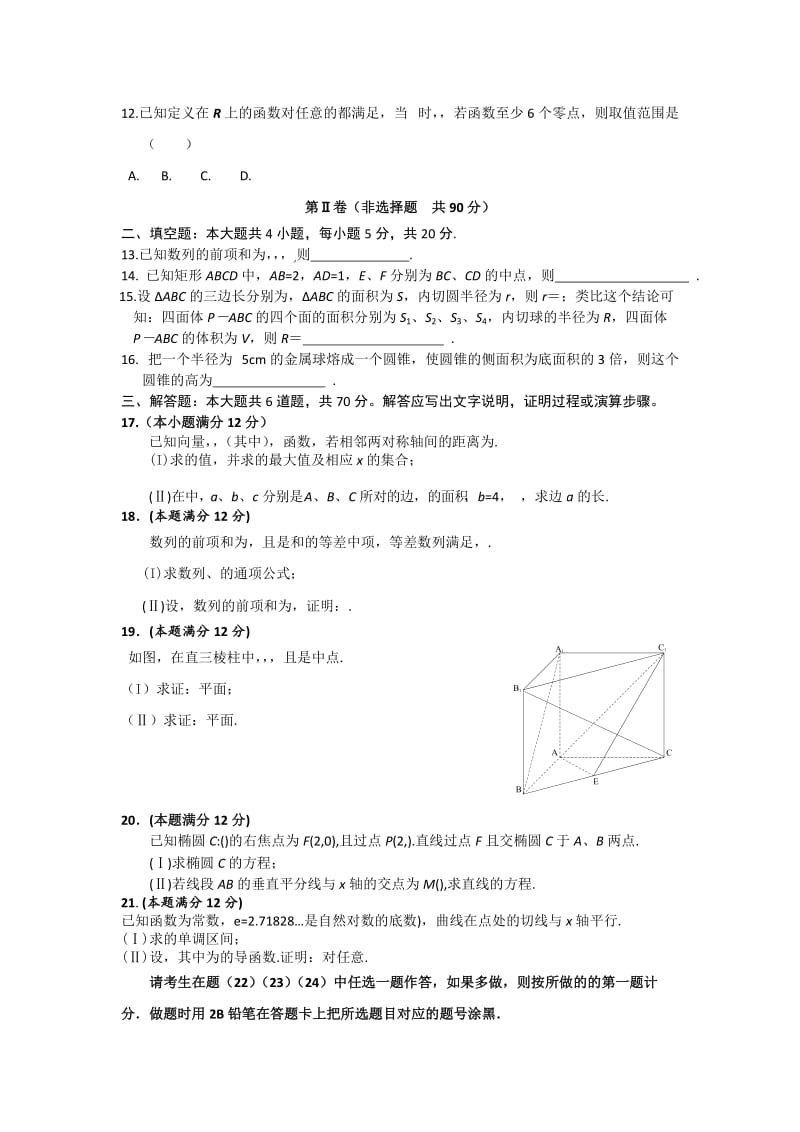 2019-2020年高三上学期第四次阶段检测数学（文）试题含答案.doc_第2页