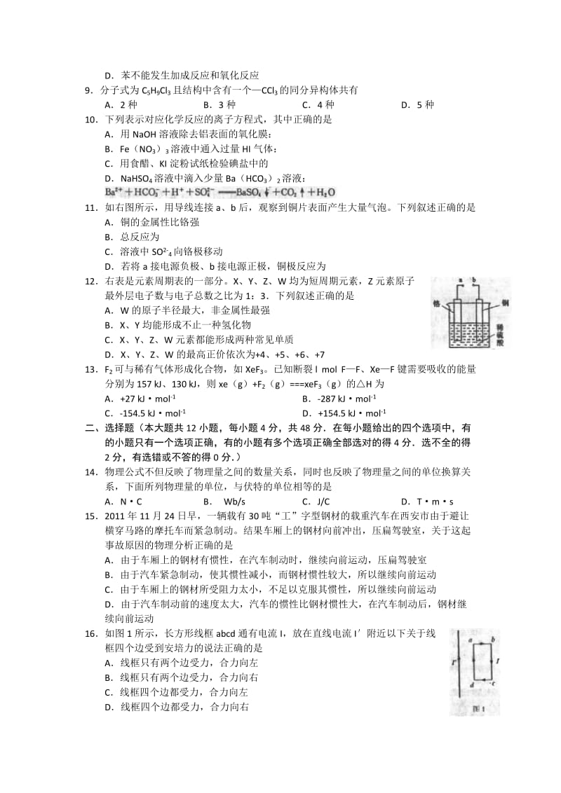 2019-2020年高三第十二次模拟考试理科综合试题 word版.doc_第2页