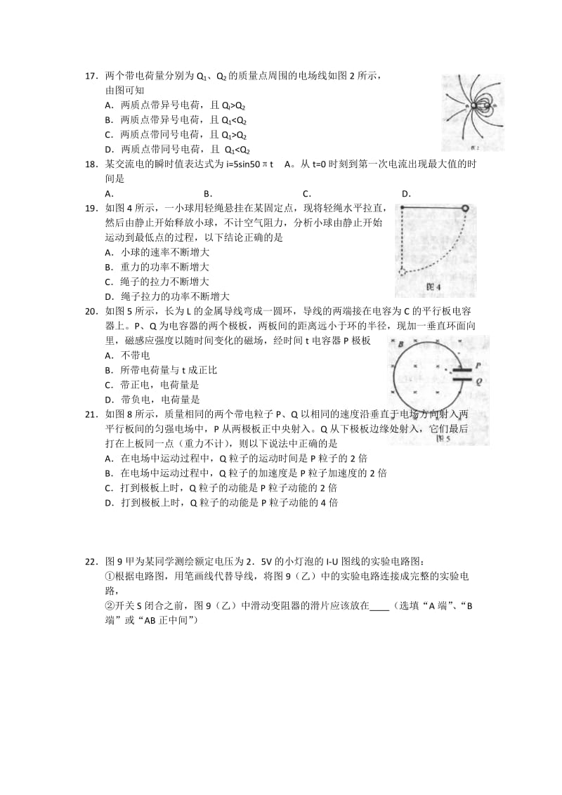 2019-2020年高三第十二次模拟考试理科综合试题 word版.doc_第3页