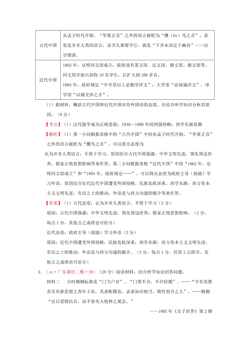 2019-2020年高考历史模拟试题汇编 思想解放的潮流（含解析）.doc_第2页