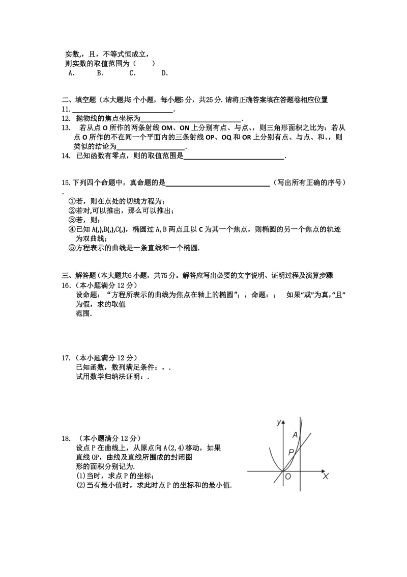 2019-2020年高二下学期期末质量检测数学（理）（A卷）试题 含答案.doc_第2页