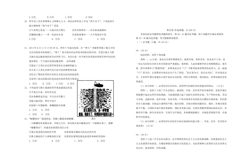 2019-2020年高三文综（政治部分）上学期第二次月考试卷.doc_第2页