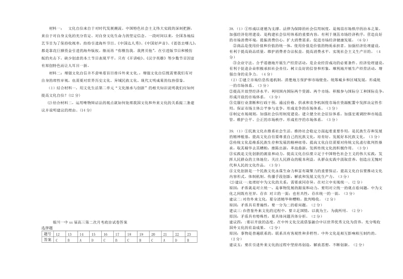 2019-2020年高三文综（政治部分）上学期第二次月考试卷.doc_第3页