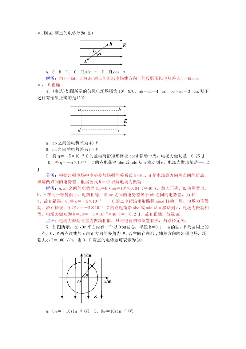 2019-2020年高中物理 第1章 第6节 电势差与电场强度的关系练习 新人教版选修3-1.doc_第2页