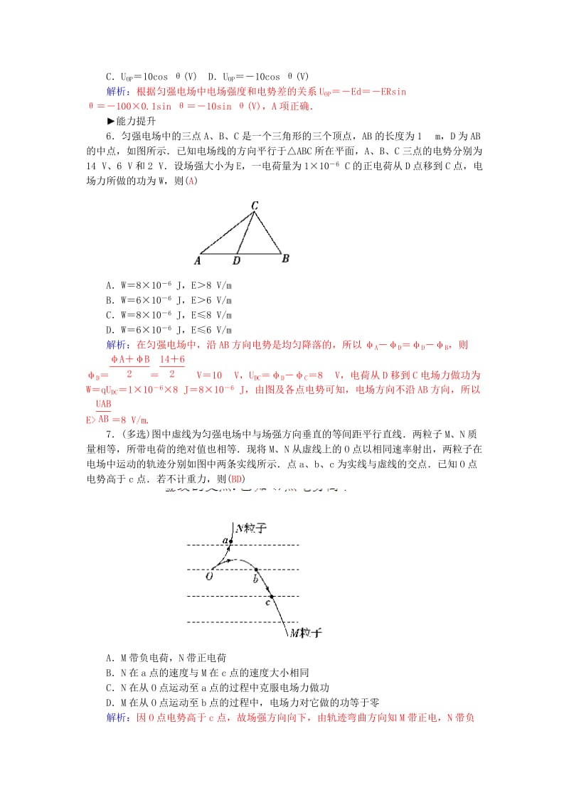 2019-2020年高中物理 第1章 第6节 电势差与电场强度的关系练习 新人教版选修3-1.doc_第3页